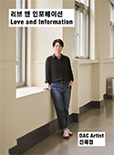 <Love And Information>