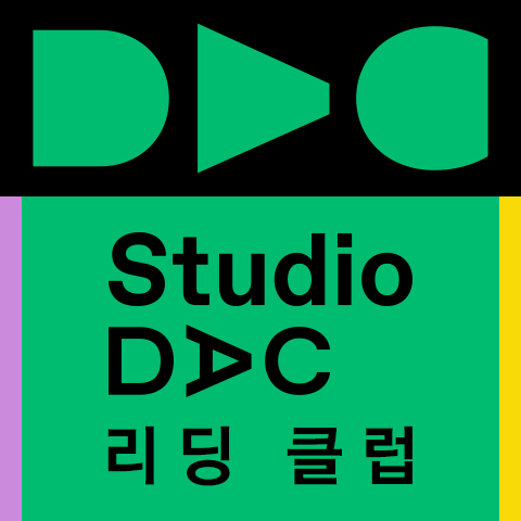 Studio DAC: 리딩 클럽