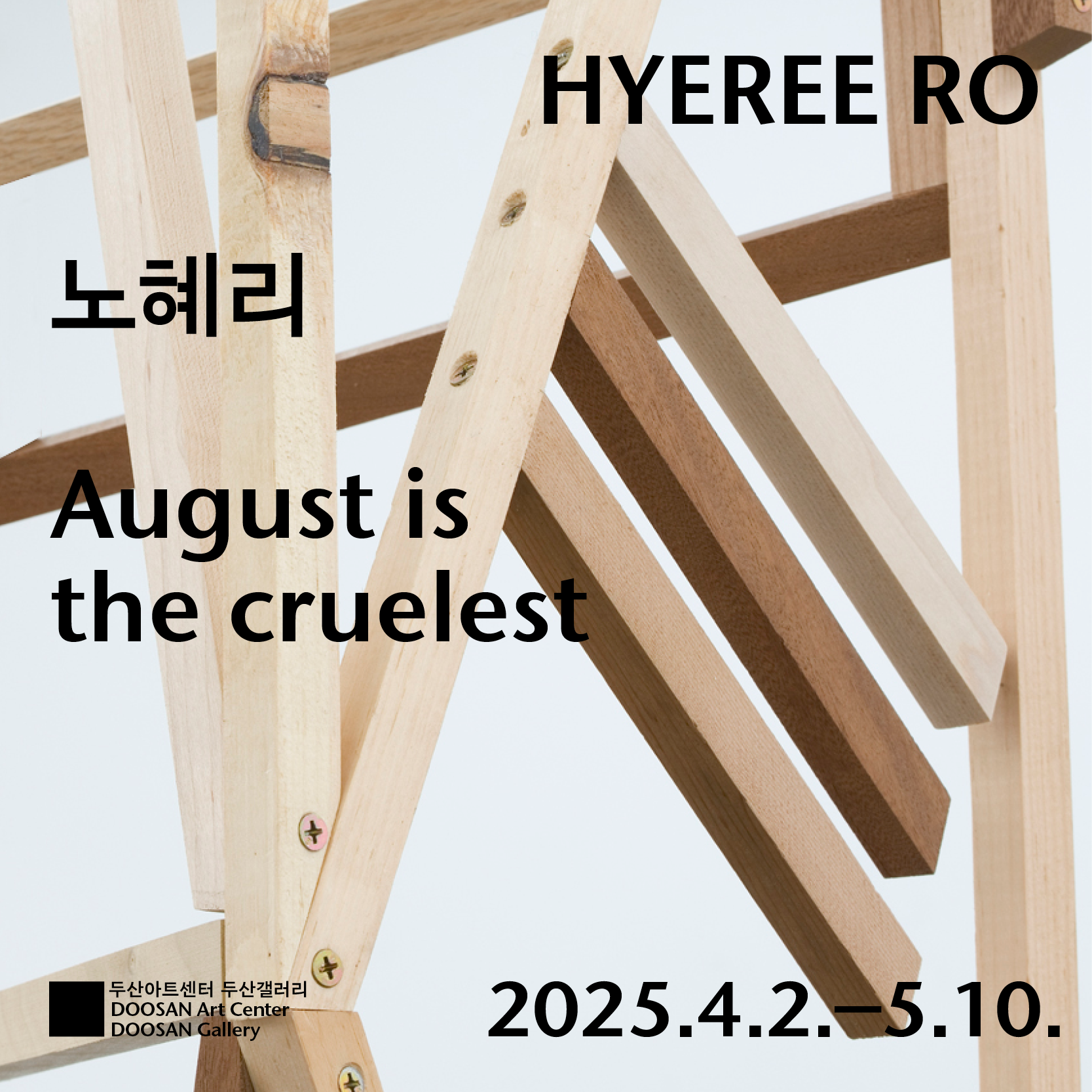 August is the cruelest