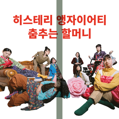 Hysterie, Anxiety and Dancing Granny 