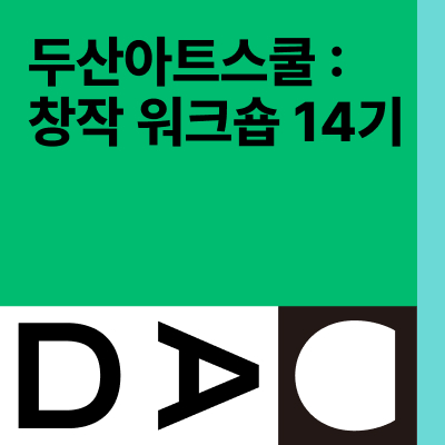 DOOSAN ART SCHOOL