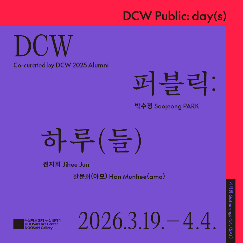 DCW 2025 Public: day(s)