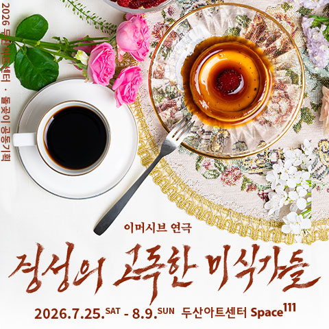 The Solitary Gourmets of Gyeongseong
