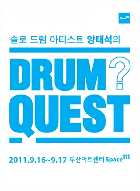 양태석 솔로 드럼 Drum? Quest