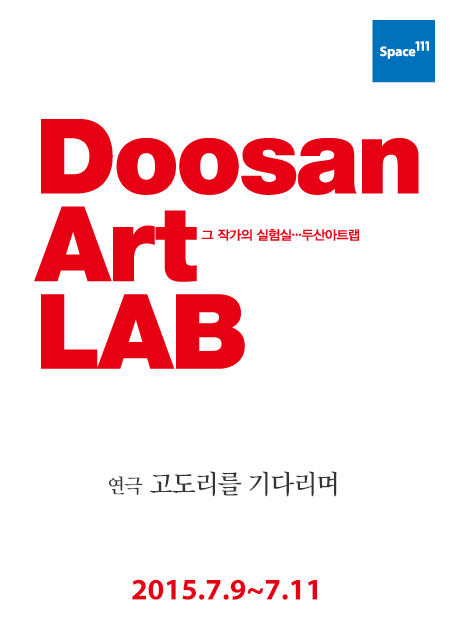 고도리를 기다리며