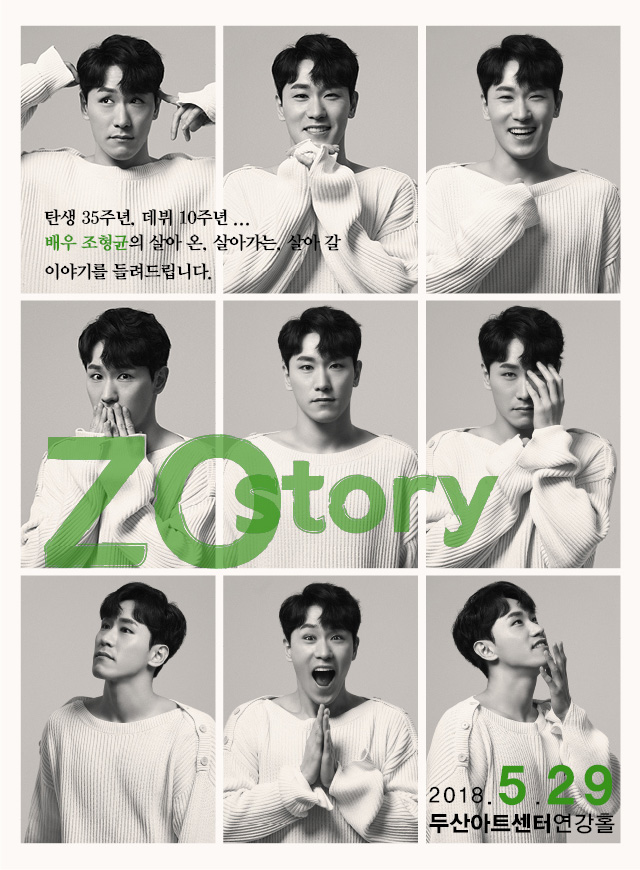  ZO story : 조형균 콘서트