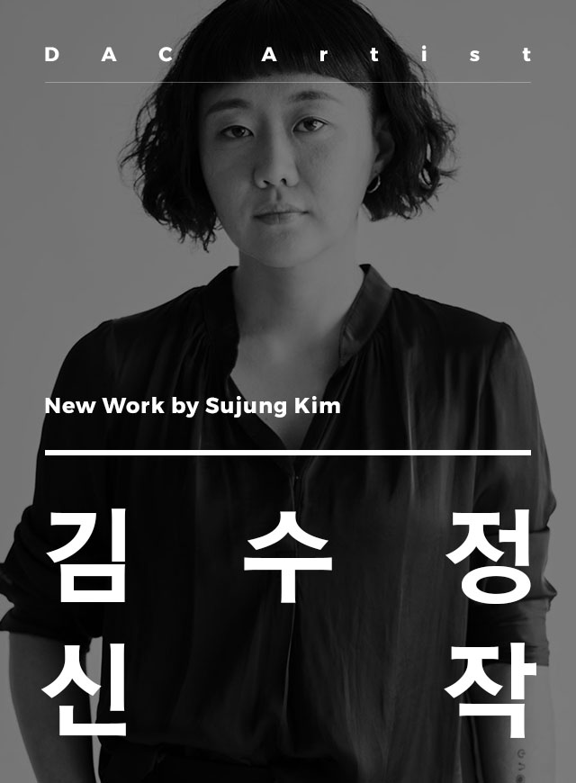 김수정 신작