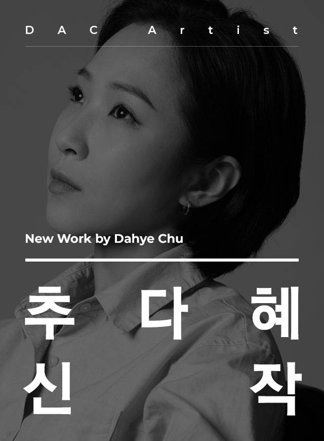 New Work by Dahye Chu