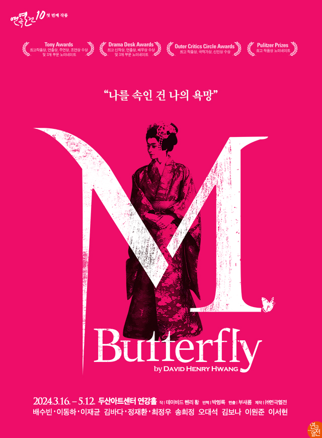 M.Butterfly : 1st of The Best Play's 10th Season