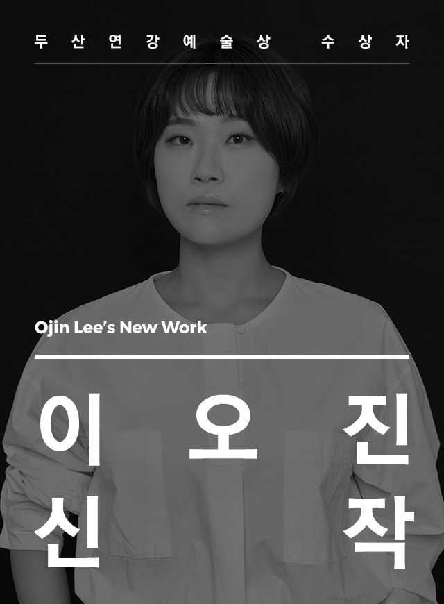 Ojin Lee’s New Work