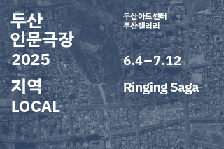 Ringing Saga