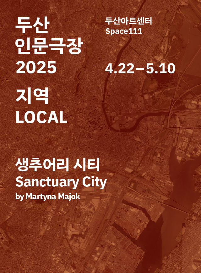 생추어리 시티 Sanctuary City