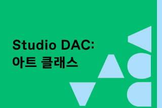 Studio DAC: 아트 클래스