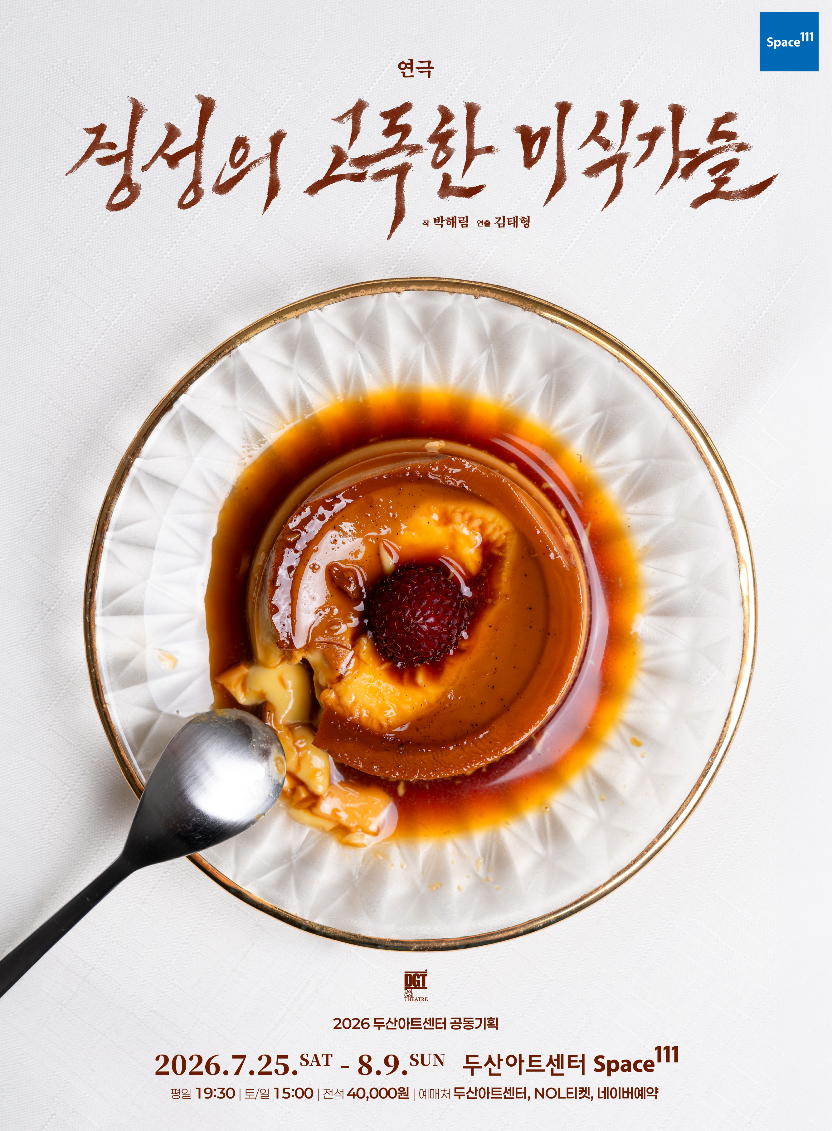 경성의 고독한 미식가들