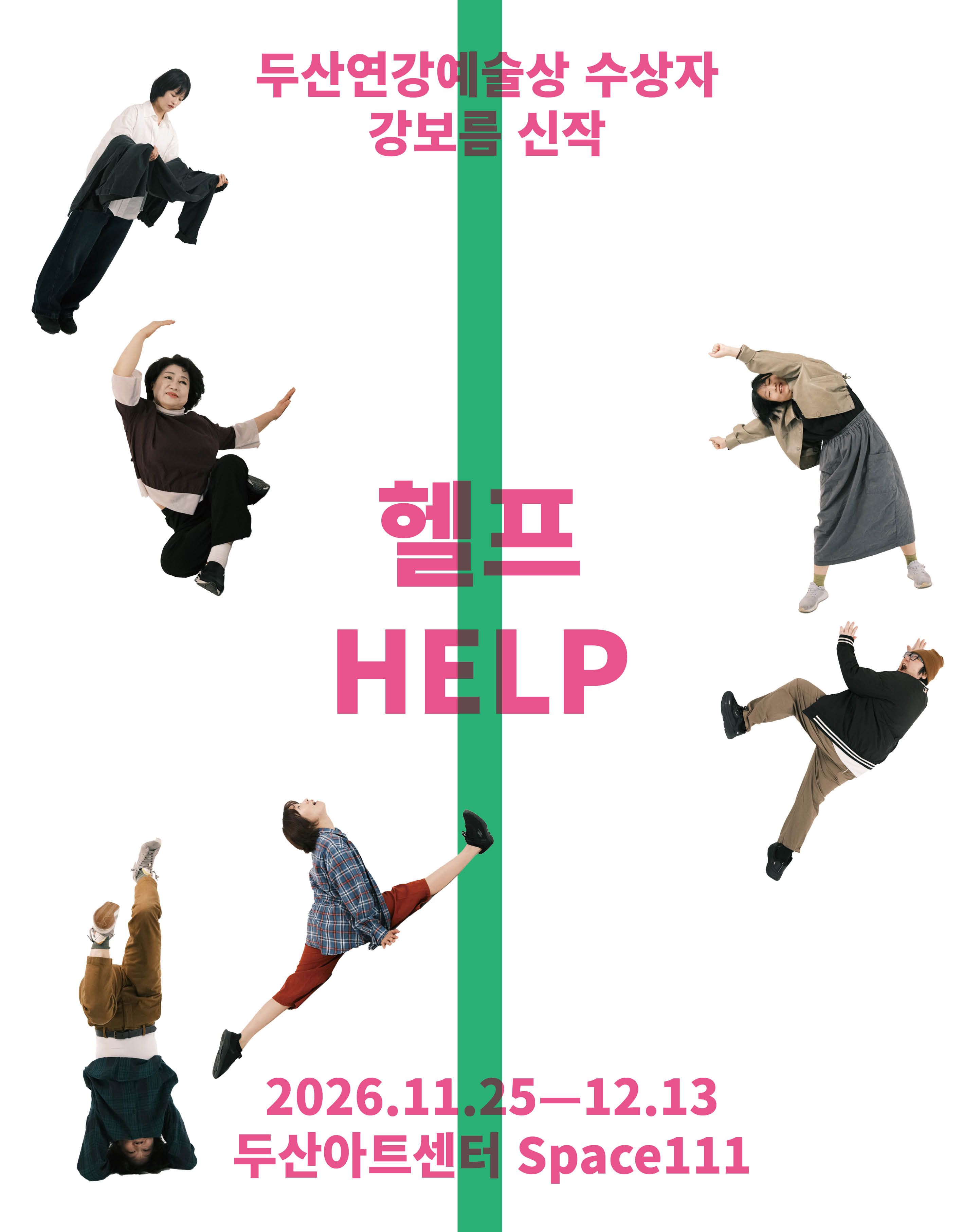 헬프 HELP