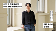 Love and Information 12번 갤러리 