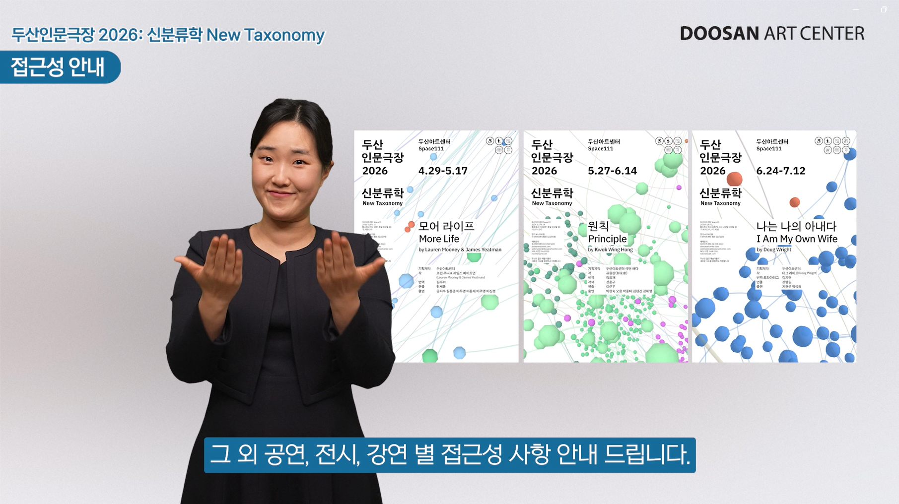 DOOSAN Humanities Theater 2026: New Taxonomy Lecture 갤러리 1 번째 이미지