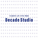 Decade Studio