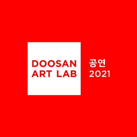 DOOSAN ART LAB Theatre 2021