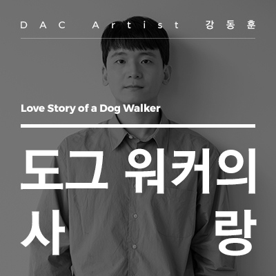 Love Story of a Dog Walker