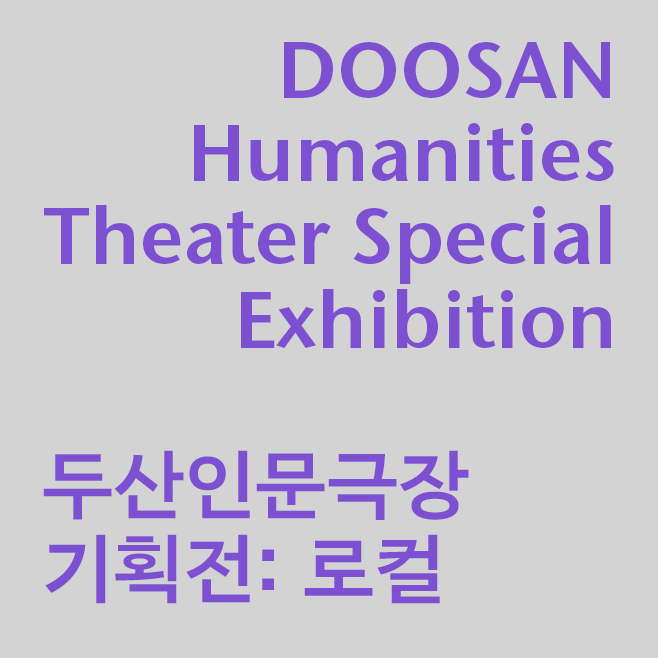 DOOSAN Humanities Theater 2025: Local