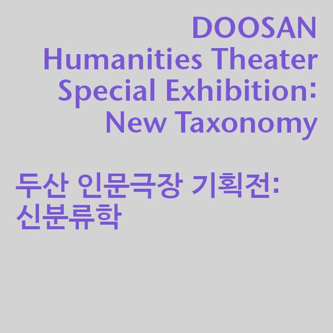 DOOSAN Humanities Theater 2026: New Taxonomy