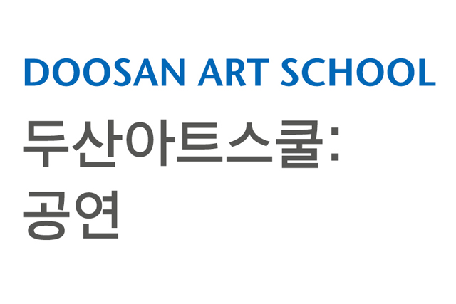 2023 DOOSAN ART SCHOOL