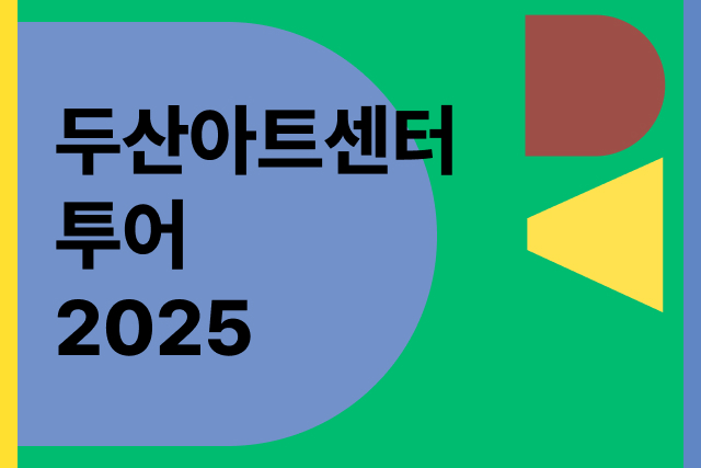 DAC Tour 2025