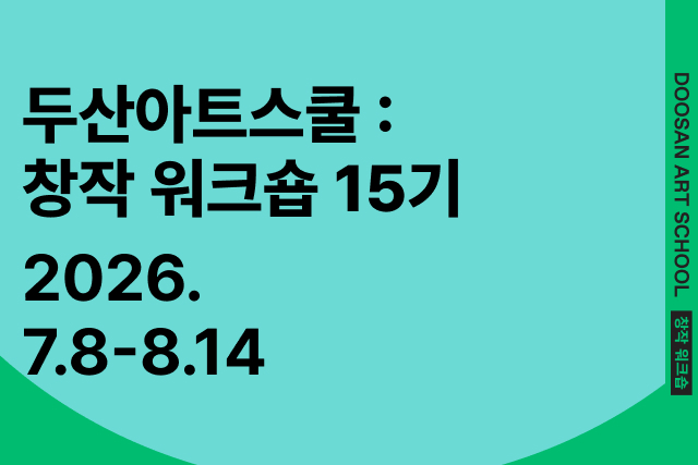 DOOSAN ART SCHOOL