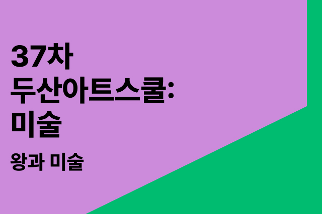 DOOSAN ART SCHOOL