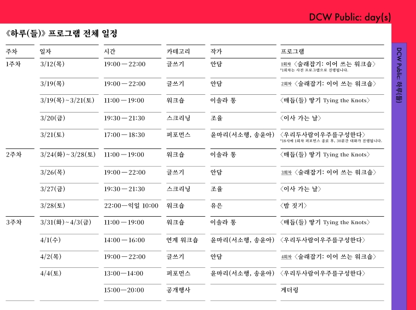 DCW 2025 Public: day(s) Press Release Image